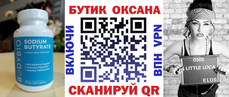 БУТИРАТ оксана  Зубцов 